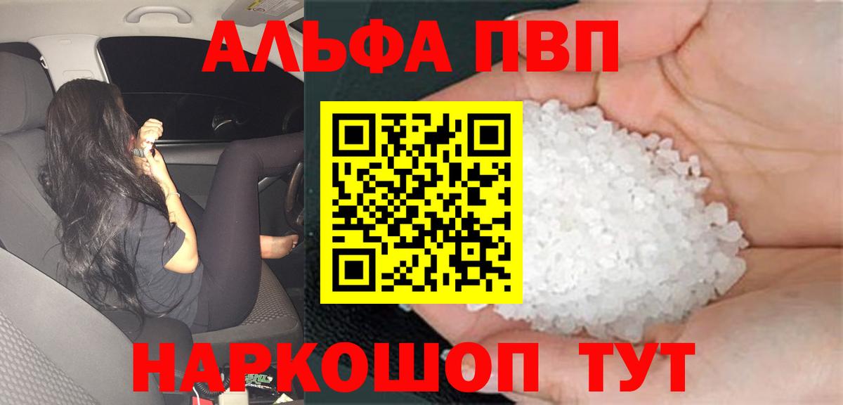 Южноуральск  Alpha PVP СК  Вход с VPN  А ПВП мука  A-PVP мука 