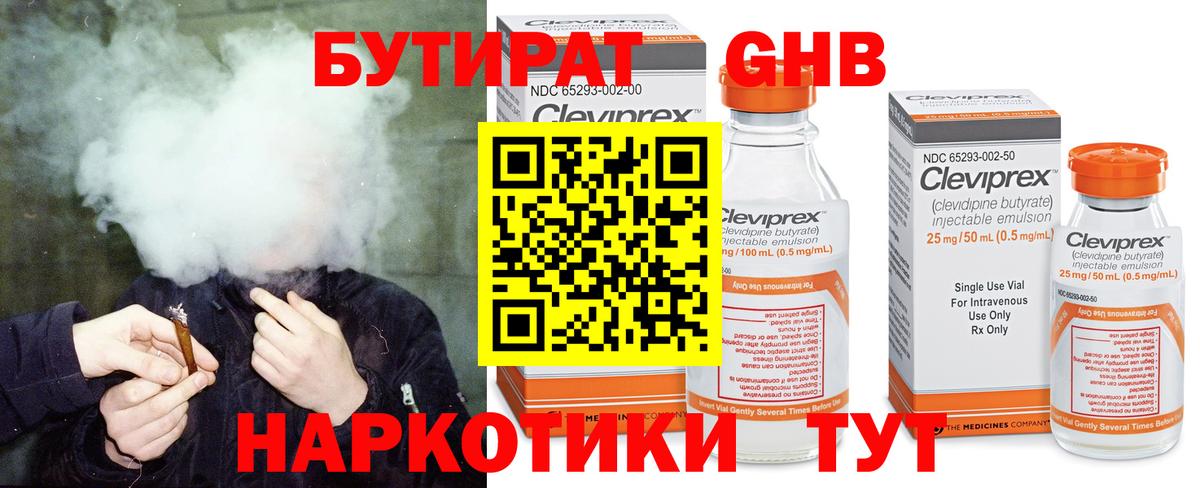 Бутират GHB Южноуральск