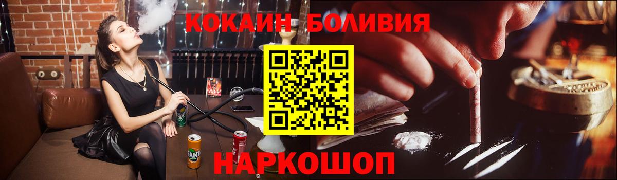 Южноуральск  COCAIN Боливия  Кокаин 99%  Вход с VPN 