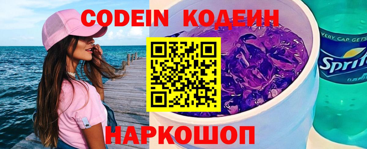 Кодеин напиток Lean (лин) Южноуральск