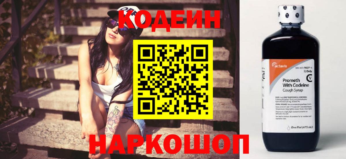 Южноуральск  Codein напиток Lean (лин)  Вход с VPN  Кодеин Purple Drank 