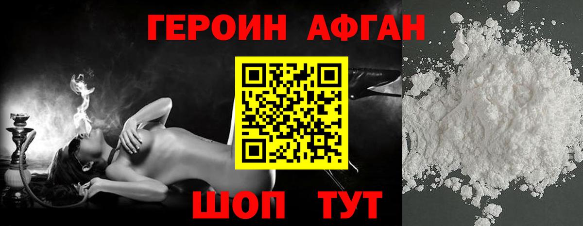 Южноуральск  ГЕРОИН  Вход с VPN  Героин Афган 