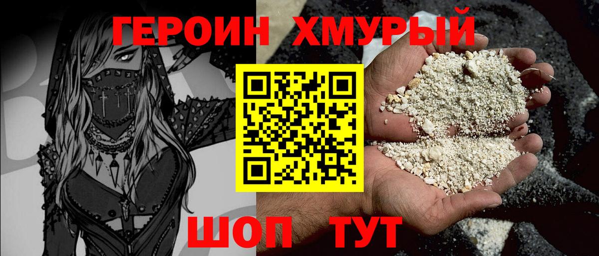 Героин белый Южноуральск