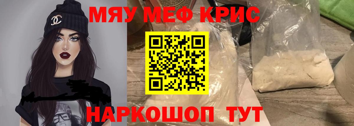 Южноуральск  Мефедрон кристаллы  Мефедрон  Вход с VPN 