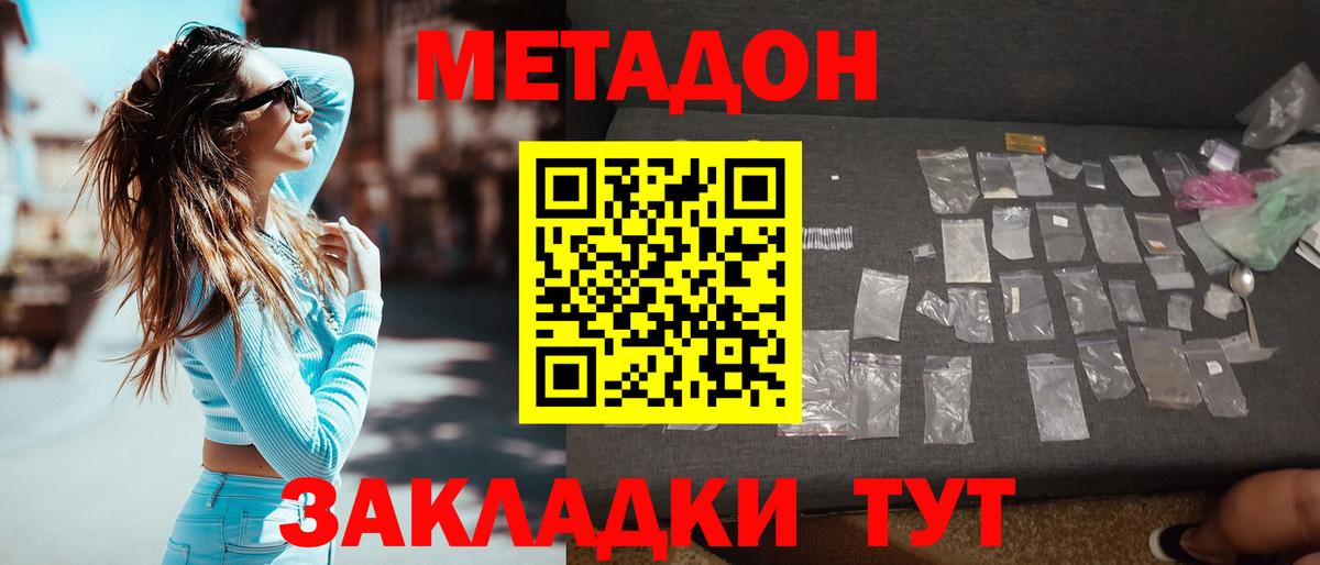 МЕТАДОН methadone  МЕТАДОН мёд  Вход с VPN  blacksprut зеркало  Южноуральск 