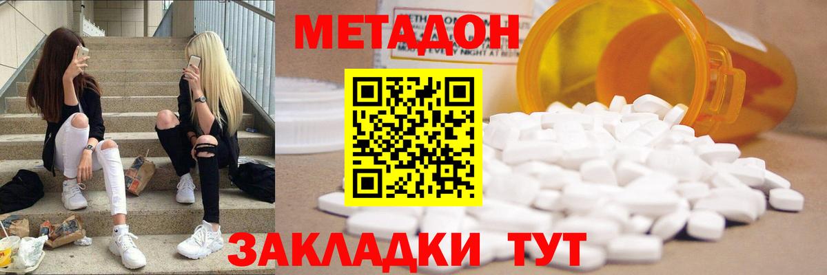 МЕТАДОН VHQ Южноуральск